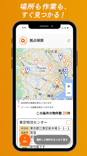 見つカル倉庫 Screen 3
