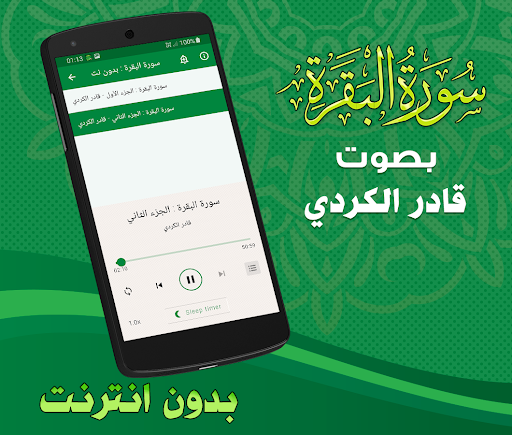 Surah Al Baqarah Qadr Al Kurdi Screen 3