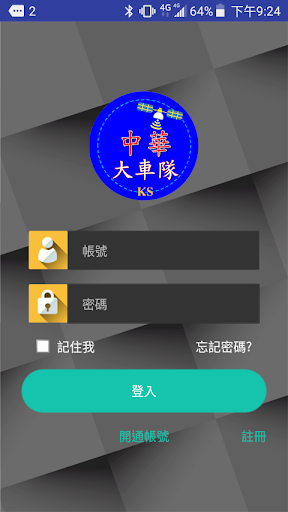 Android application 高雄中華大車隊 screenshort