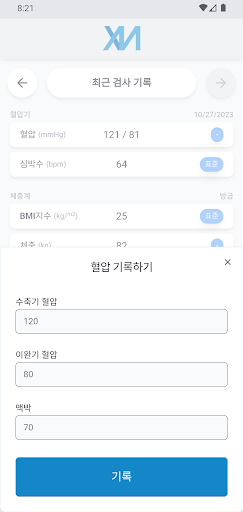 자이헬스 Screen 3