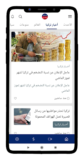 تركيا عاجل Screen 2