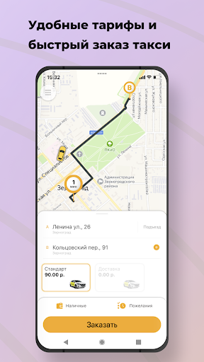 Android application Зерноградское Такси Тройка screenshort