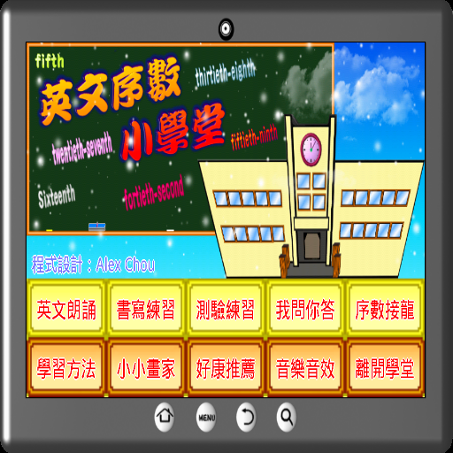 英文序數小學堂 logo