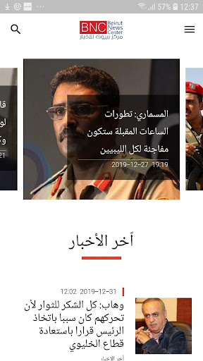 مركز بيروت للاخبار Beirut news Screen 2