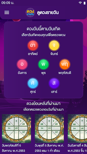 ดูดวงรายวัน Screen 2