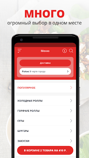 Android application Суши Мира | Вельск screenshort