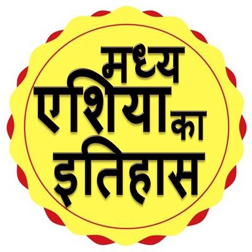 मध्य एशिया का इतिहास - History logo