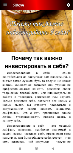 ЯКоуч Screen 3