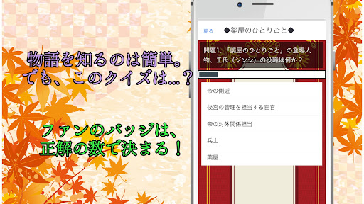 クイズfor薬屋のひとりごと Screen 3