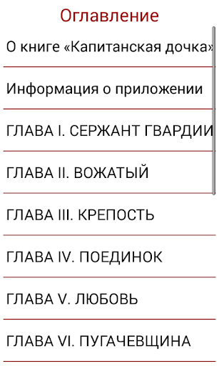Капитанская дочка Screen 3