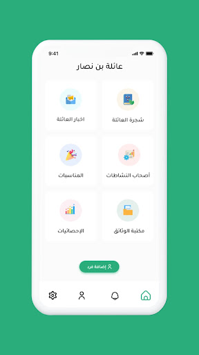 بن نصار Screen 2