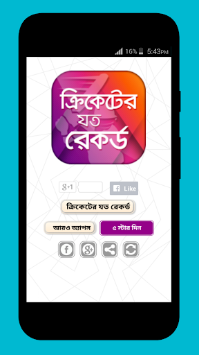 ক্রিকেট রেকর্ড - Records of Cricket