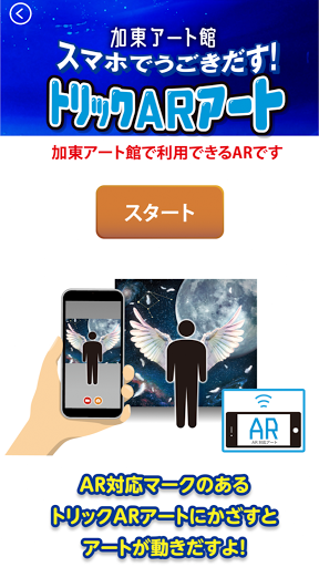 かとう観光ナビ　-ARアプリでアートのまち加東市を巡る- Screen 2