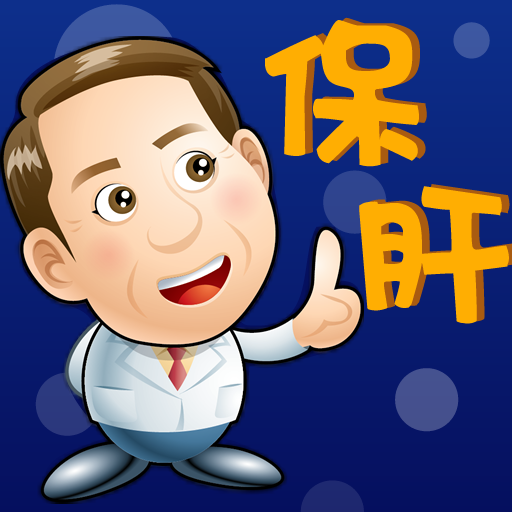 保肝冷笑話 1.0.1 Icon