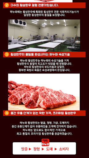 하누와 횡성한우 Screen 2