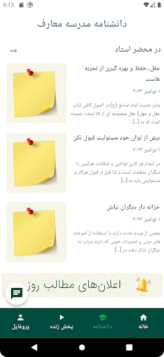 Maaref School screenshot 5