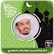 القرآن الكريم بصوت ياسر الدوسر - Androidアプリ