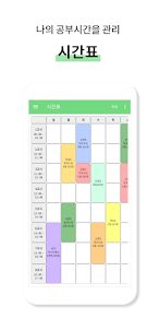 하루계획 - 생활계획표,일기,일과표,시간표,초중고시간표