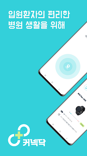 Android application 커넥닥(Connect Doctor) screenshort