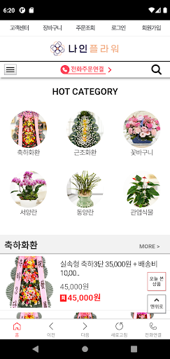 나인플라워 전국꽃배달 Screen 2