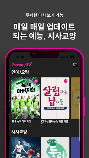 Android application KoreanIPTV screenshort