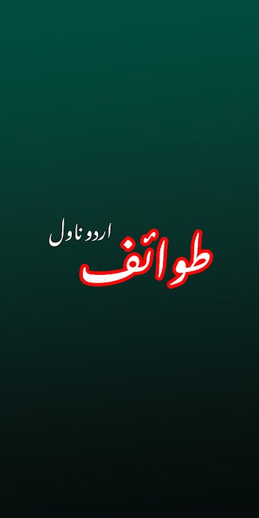 Tuwaif - Urdu Romantic Novel - 1.6 - (Android)