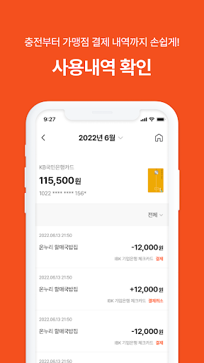 온누리상품권 Screen 3