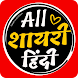 Love Shayari Hindi 2024 - Androidアプリ