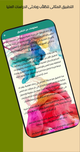 مكتبة الجامعة Screen 2