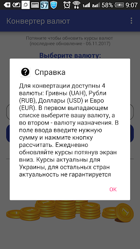 Конвертер валют Screen 2
