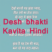 Desh bhakti kavita-hindi