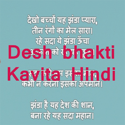 Icon image Desh bhakti kavita - hindi