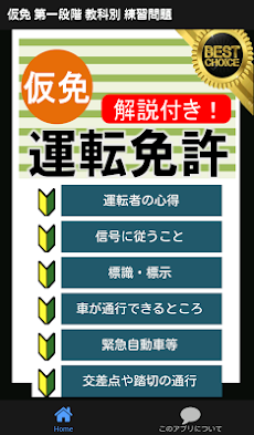 自動車免許問題集 仮免許学科試験 21 運転免許問題集 仮免試験 運転免許 普通免許 教科別問題 Androidアプリ Applion