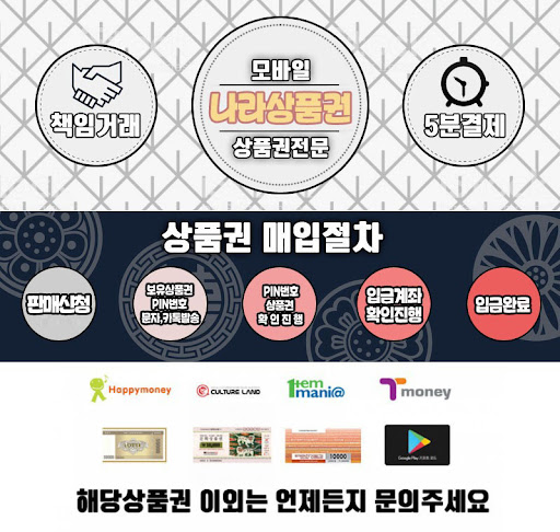 나라상품권 - 소액결제 정책/소액결제 현금화/정보이용료 Screen 2