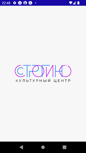 Android application Культурный центр «Строгино»‎ screenshort