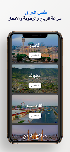 طقس العراق Screen 3