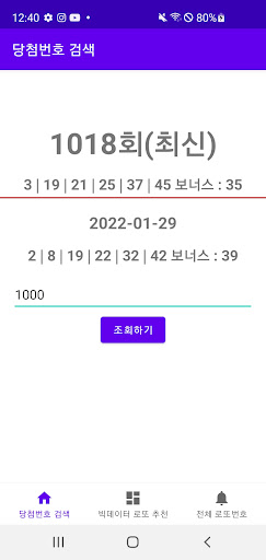 Android application 로또다모아 screenshort