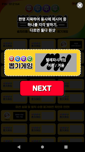 쭈루쭈루 뽑기게임 Screen 2