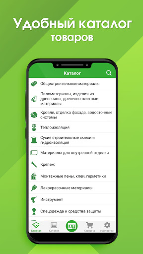 Стройудача Screen 2