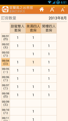 民宿訂房管理 Screen 3