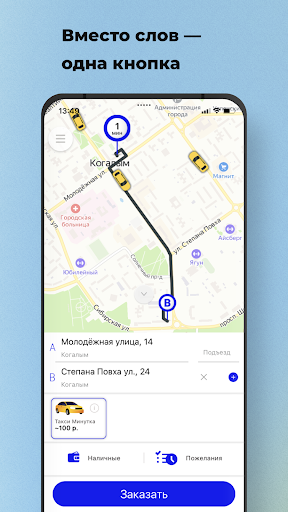 Android application Такси Минутка Когалым screenshort