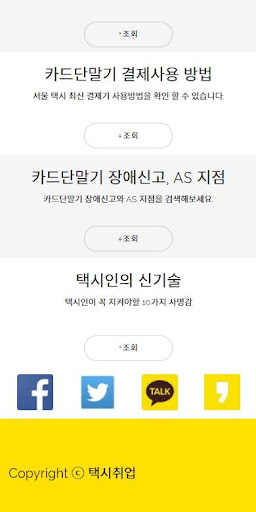 택시취업 Screen 3