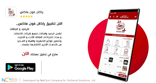 Android application راكان فون ماكس screenshort