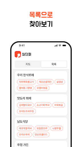 일단퍼 - 오늘 한식뷔페 메뉴는? Screen 3