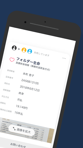 folder 保険を管理しよう for Mapフィナンシャル Screen 2