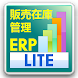 ErpLite - 販売在庫帳簿 レシート - Androidアプリ