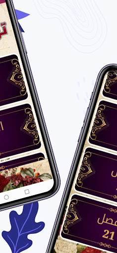 رواية تزوجت طفلة Screen 3