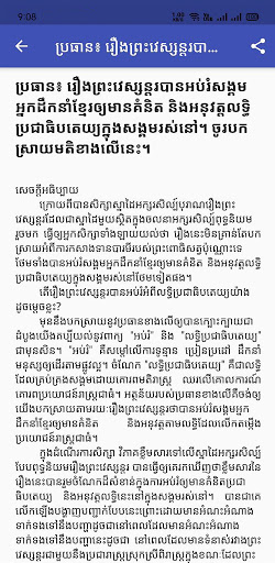 Khmer and English Essay Screen 3