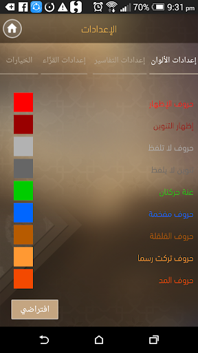 مصحف التجويد التفاعلي