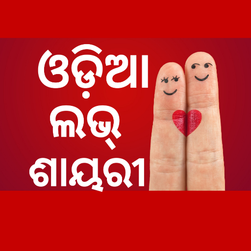 Odia Love Shayari logo